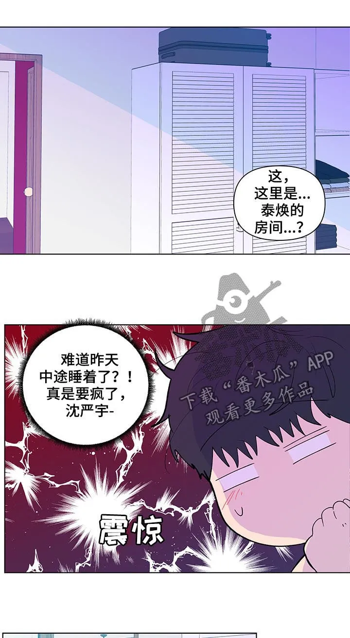 负面消息漫画漫画,第190章：【第二季】艾玛11图