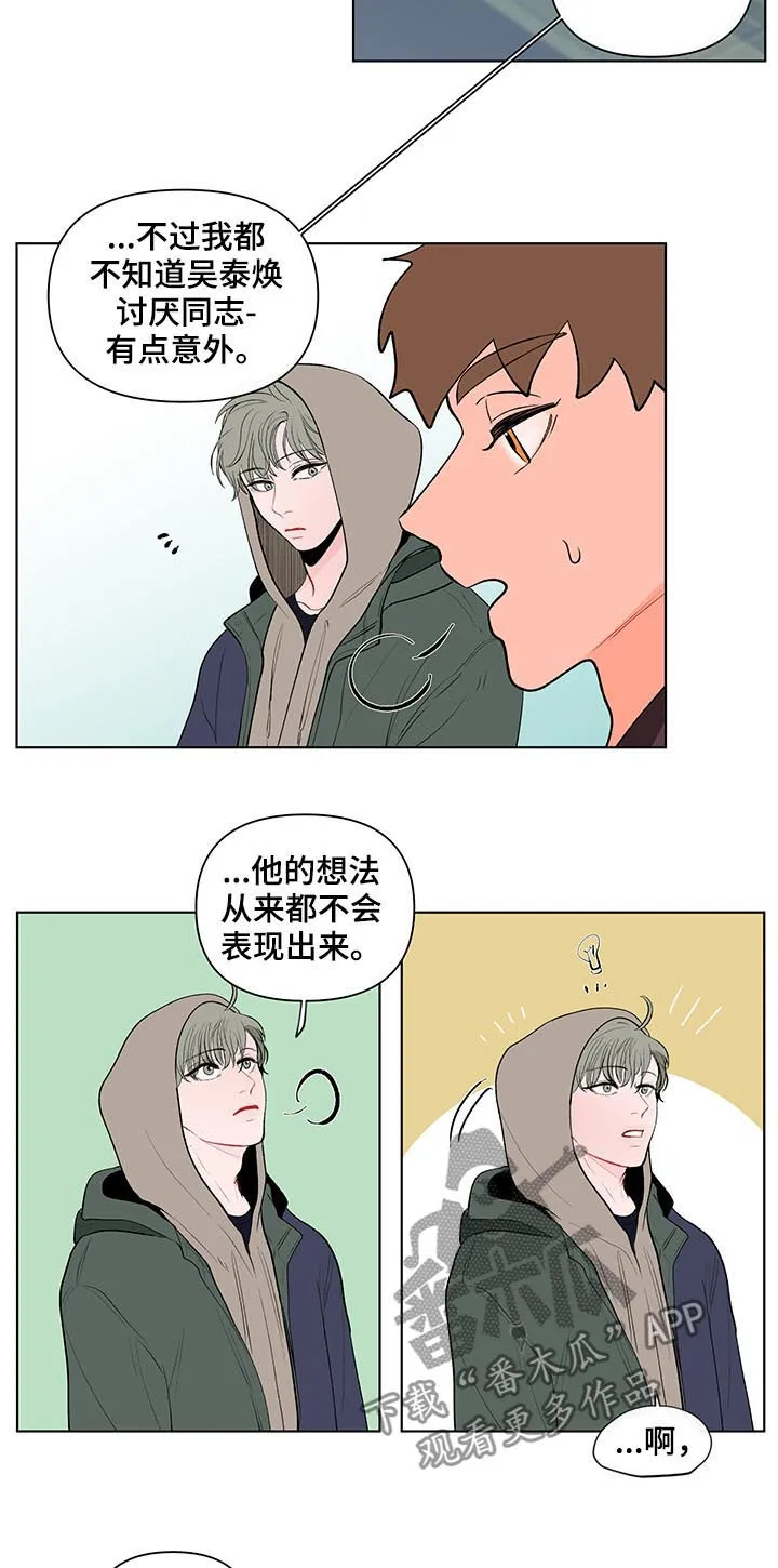 负面消息漫画漫画,第97章：一定要小心3图