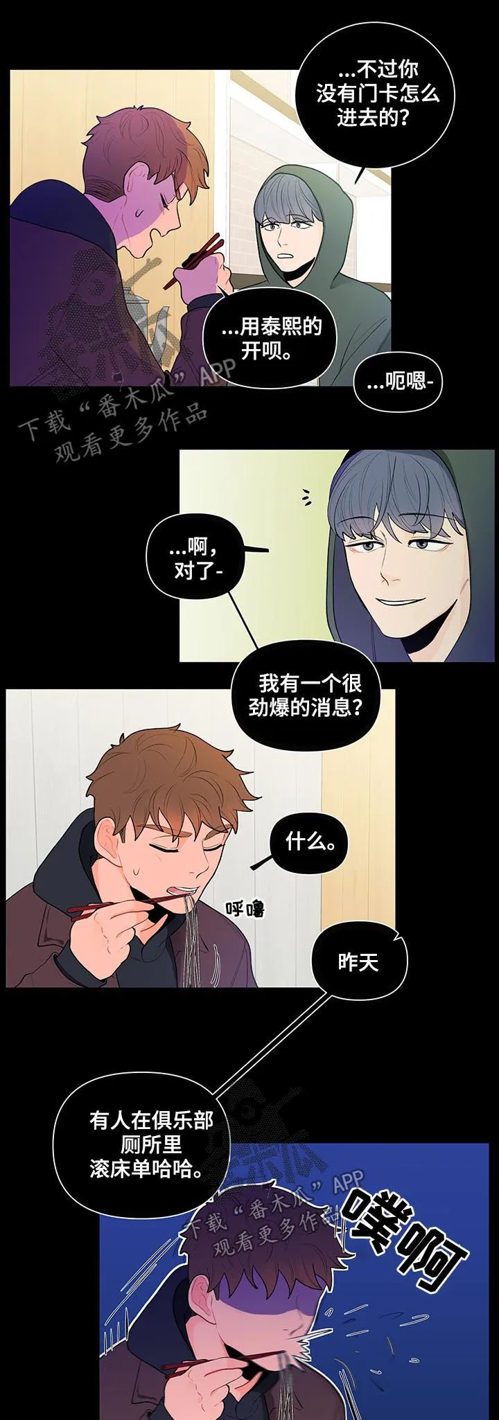 负面消息漫画漫画,第44章：劲爆的消息8图