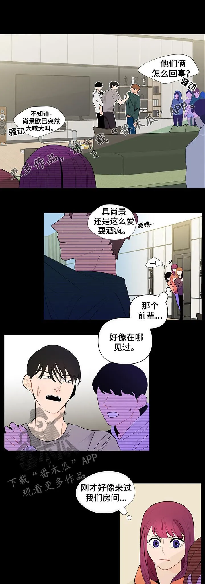 负面消息漫画漫画,第48章：真相1图