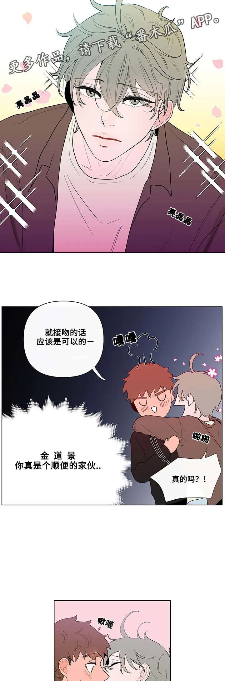 负面消息漫画漫画,第26章：解释11图