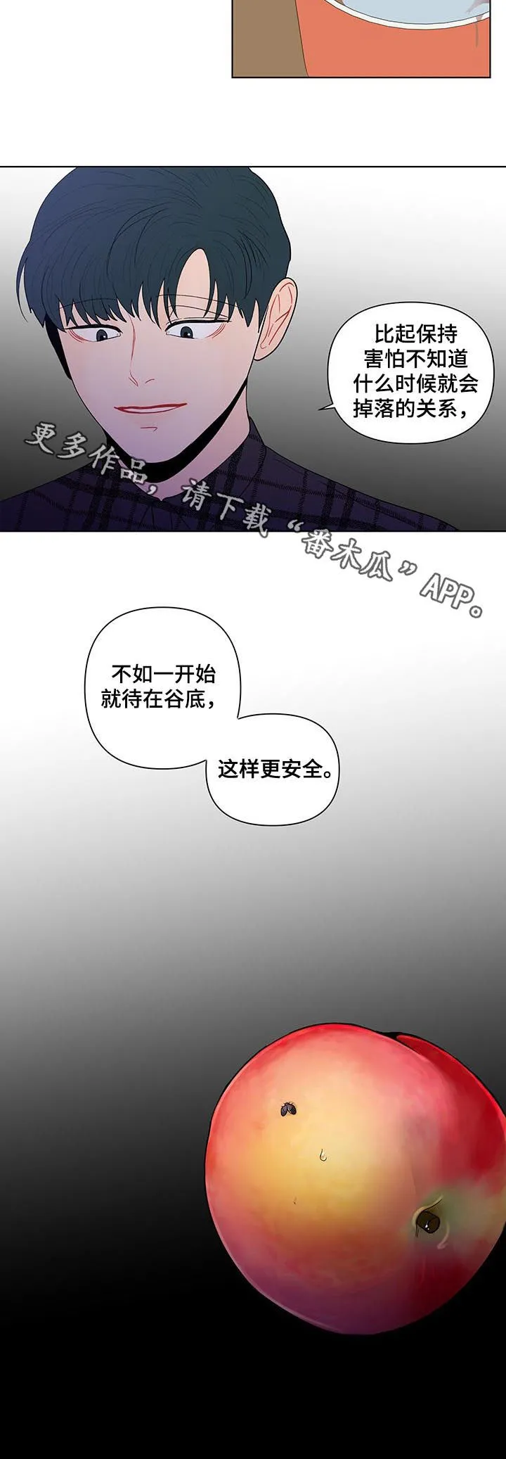 负面消息漫画漫画,第186章：【第二季】待在谷底12图