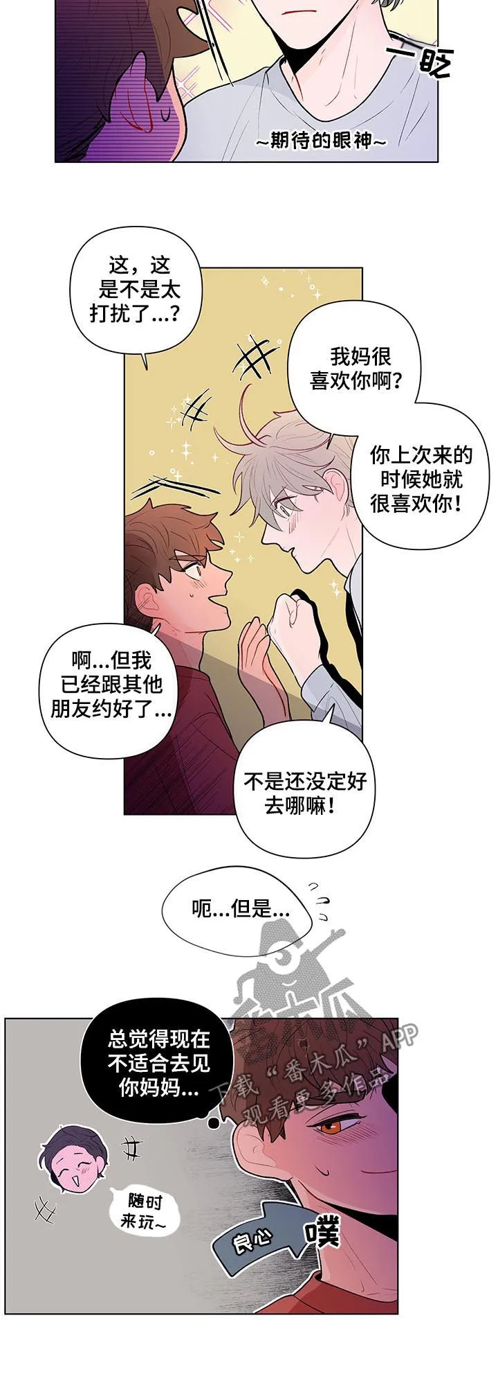 负面消息漫画漫画,第73章：邀约8图