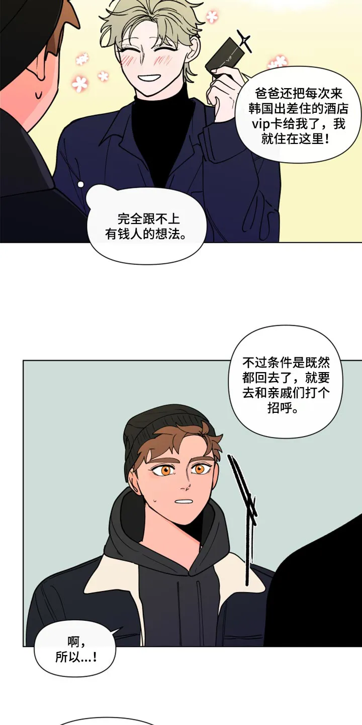 负面消息漫画漫画,第272章：【第二季番外】我好想你14图