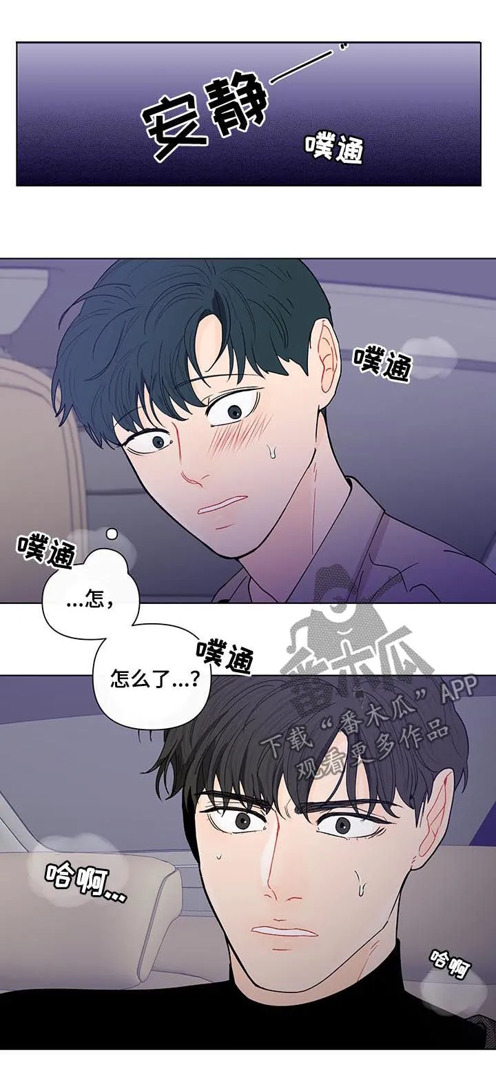 负面消息漫画漫画,第167章：【第二季】不要叫我名字9图