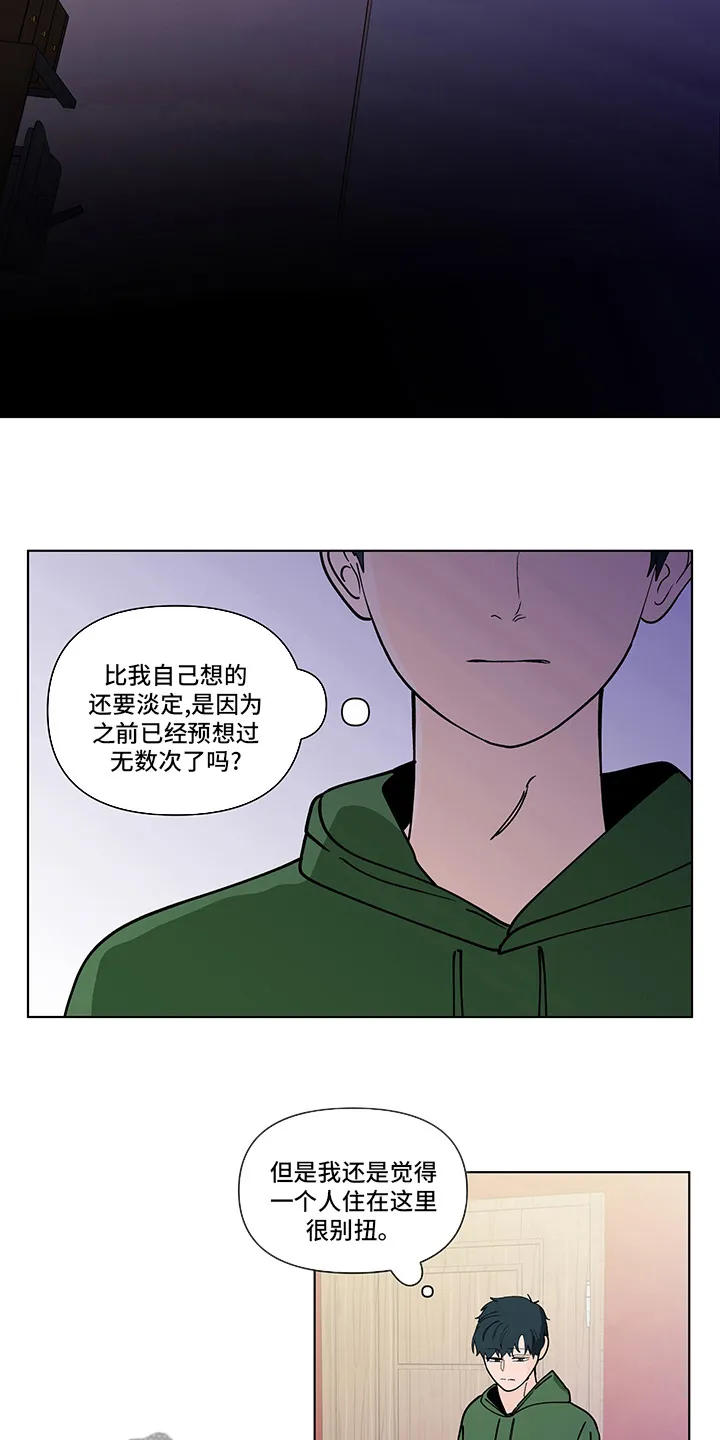 负面消息漫画漫画,第255章：【第二季】毫无保留17图