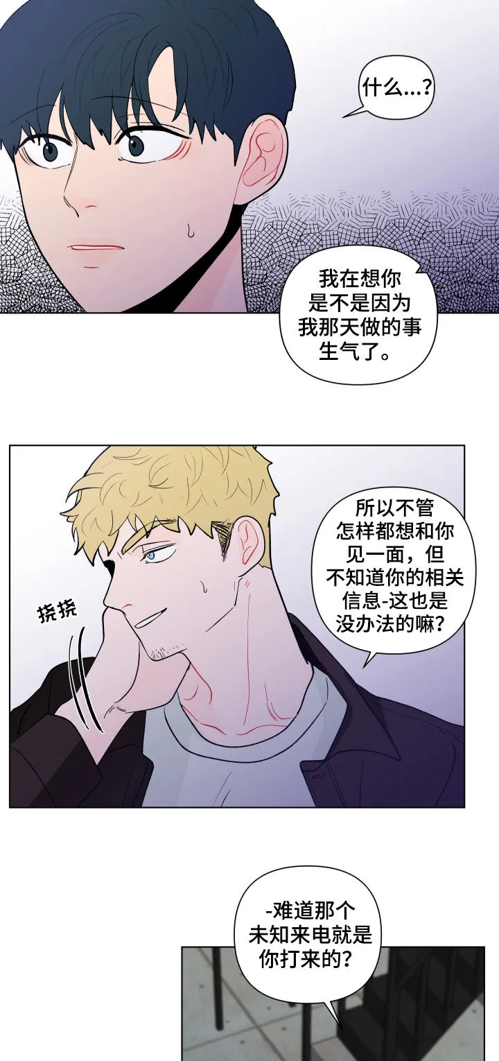 负面消息漫画漫画,第195章：【第二季】撒气8图