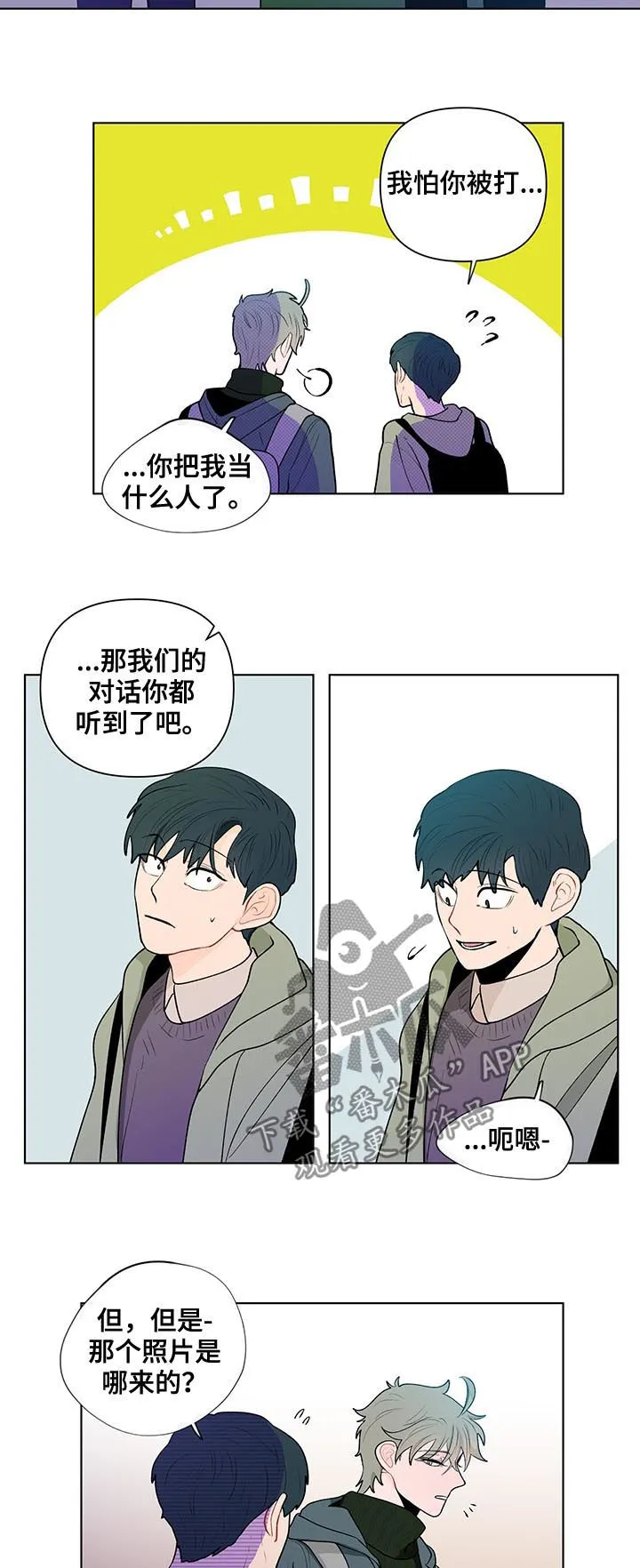 负面消息漫画漫画,第71章：威胁8图