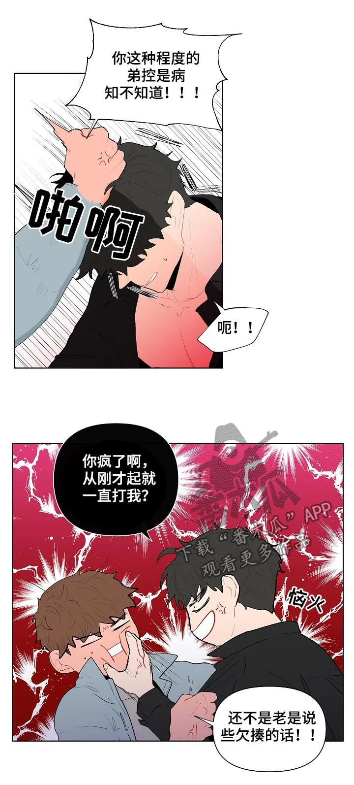 负面消息漫画漫画,第118章：别动他3图