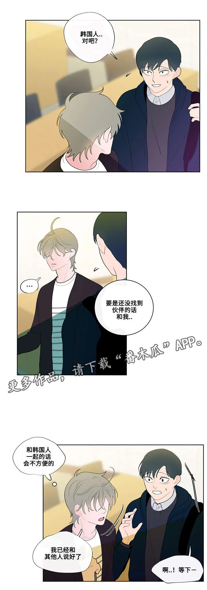 负面消息漫画漫画,第22章：开始12图