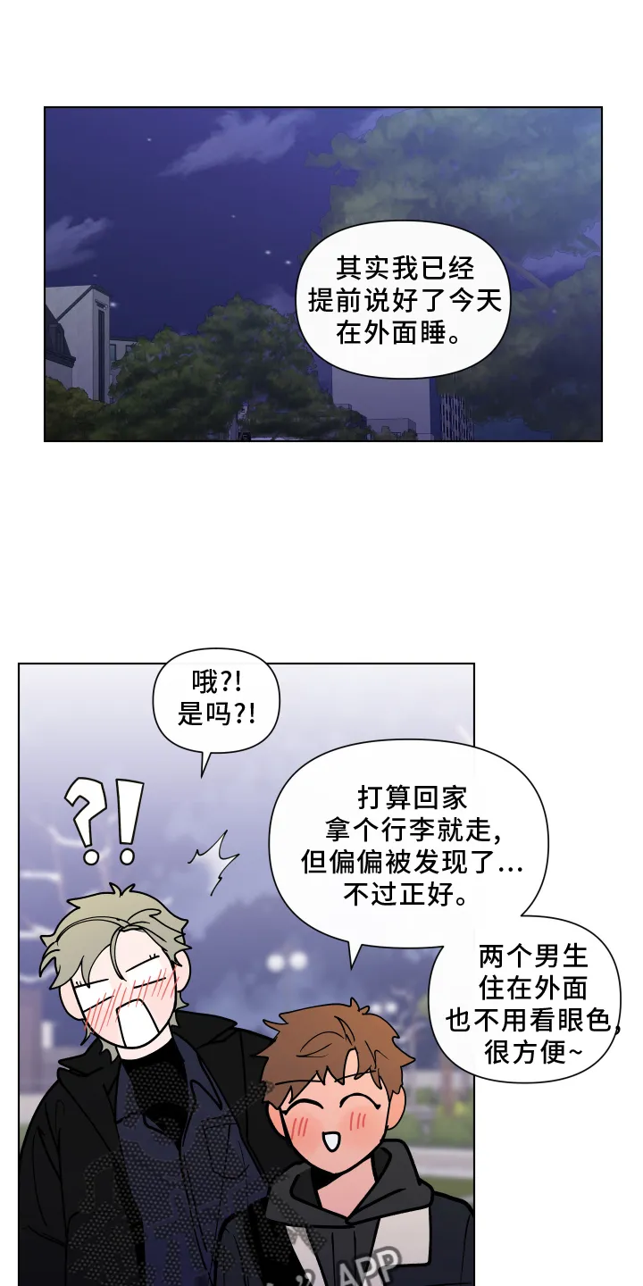 负面消息漫画漫画,第275章：【第二季番外】心急17图