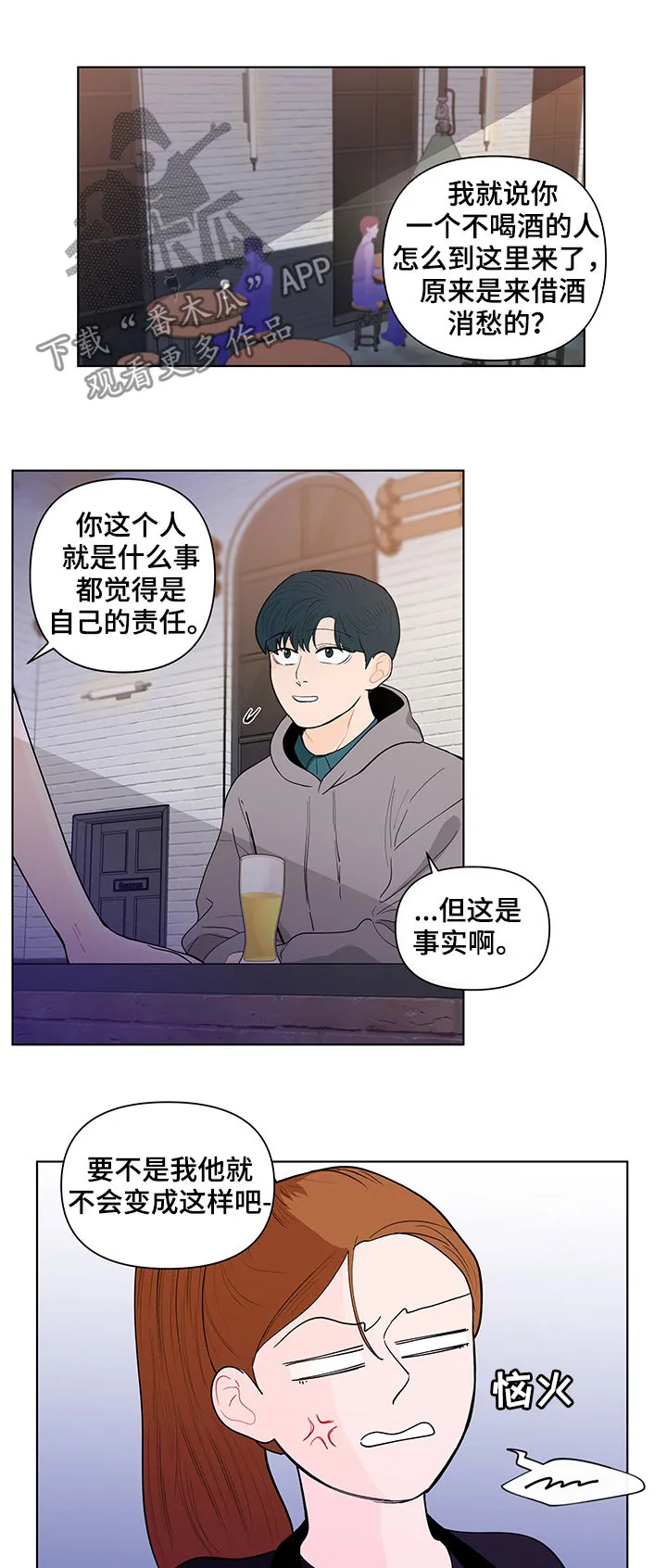 负面消息漫画漫画,第142章：【第二季】自责3图