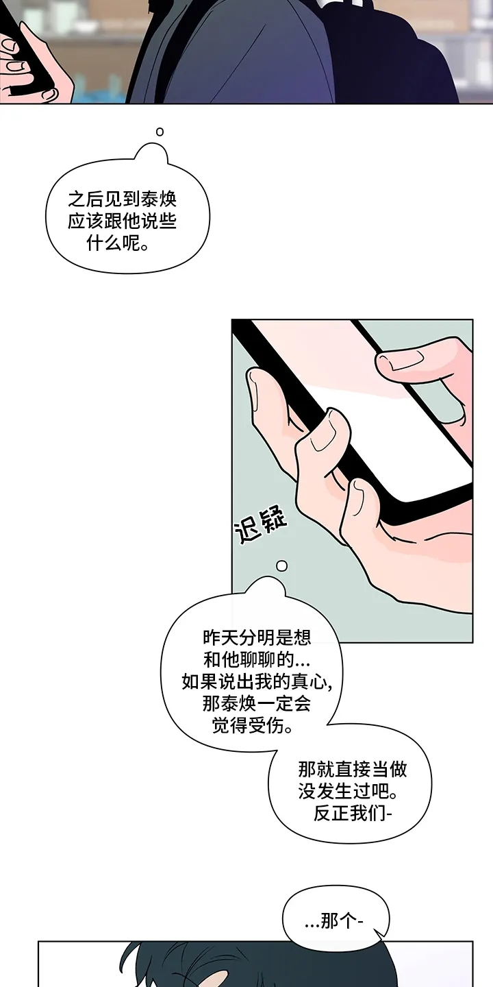 负面消息漫画漫画,第249章：【第二季】咨询时间5图