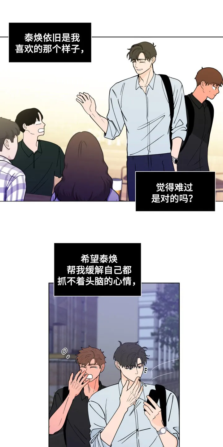 负面消息漫画漫画,第293章：【第三季】她记得你15图