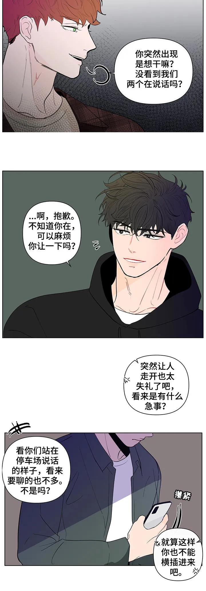 负面消息漫画漫画,第207章：【第二季】突然出现17图