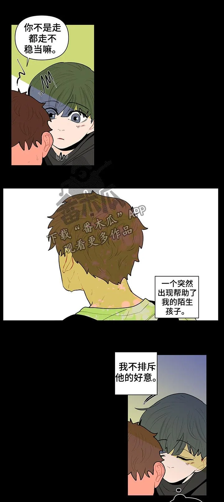 负面消息漫画漫画,第106章：果然很单纯9图