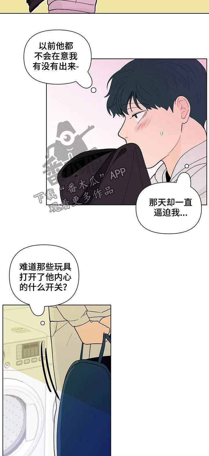 负面消息漫画漫画,第163章：【第二季】还是不喜欢7图