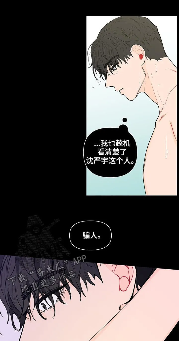 负面消息漫画漫画,第150章：【第二季】闭嘴3图