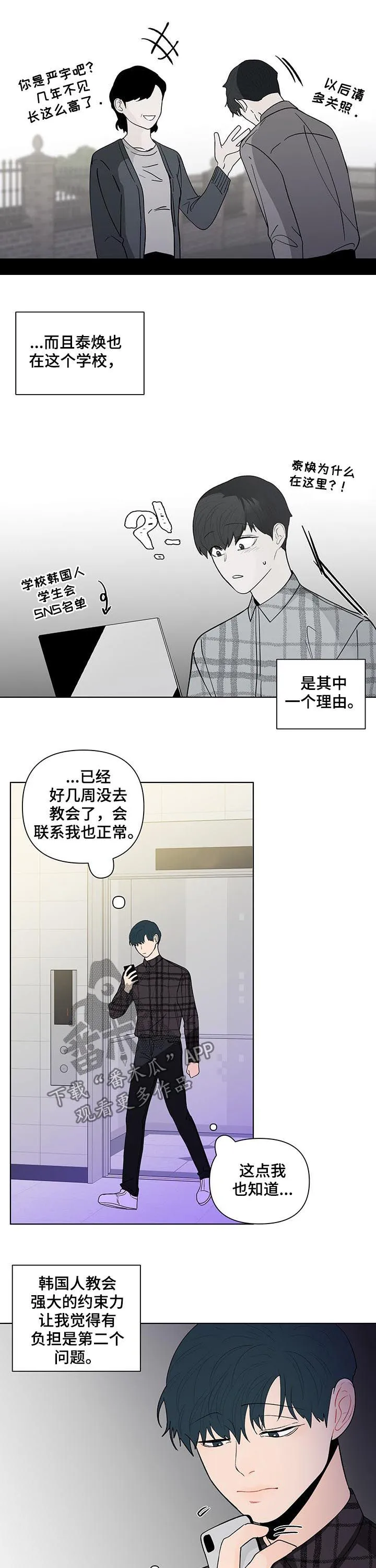 负面消息漫画漫画,第185章：【第二季】谈心6图