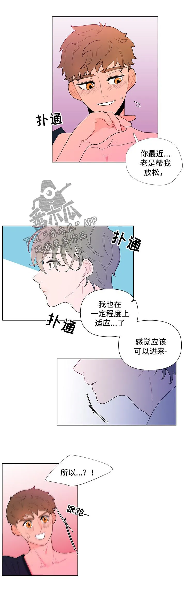 负面消息漫画漫画,第34章：适应8图