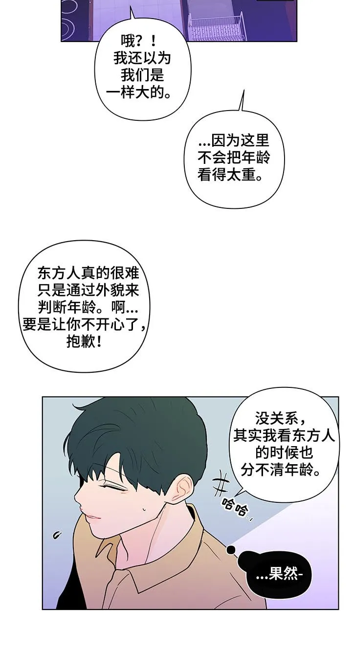 负面消息漫画漫画,第206章：【第二季】误会9图