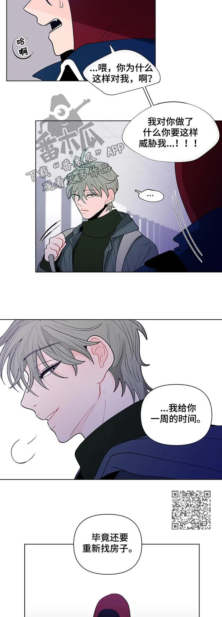 负面消息漫画漫画,第71章：威胁6图