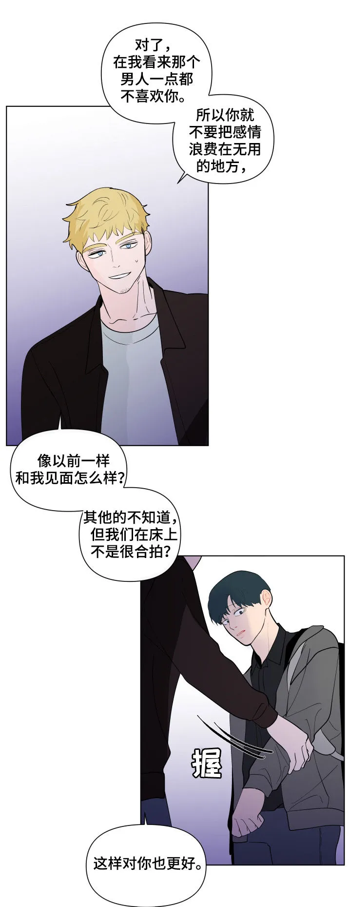 负面消息漫画漫画,第195章：【第二季】撒气13图