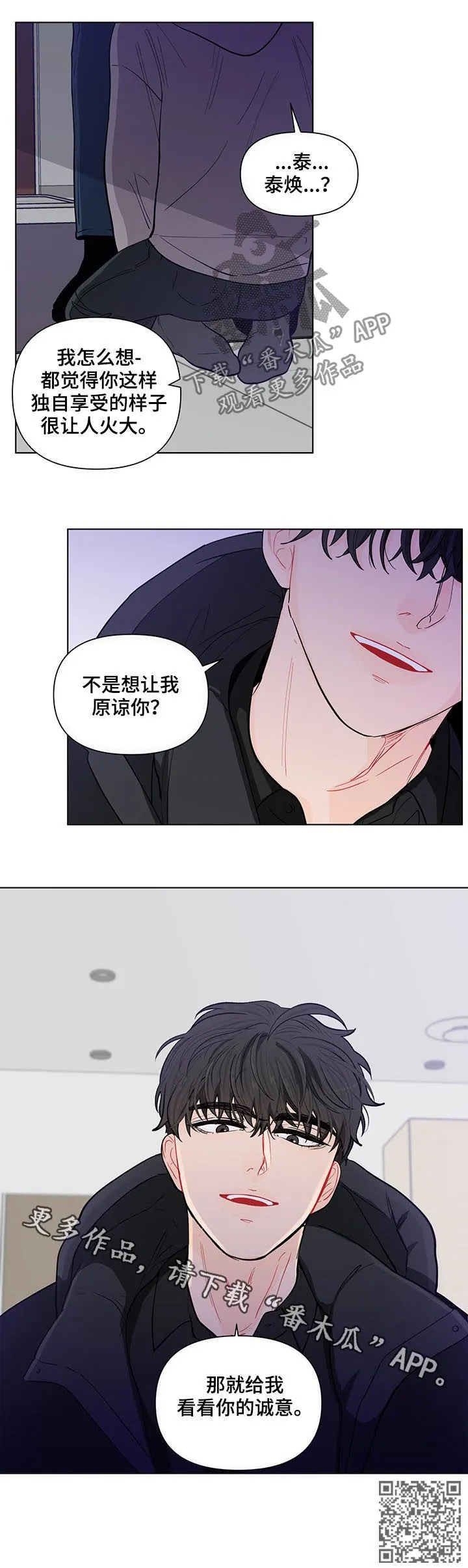 负面消息漫画漫画,第147章：【第二季】看你的诚意15图