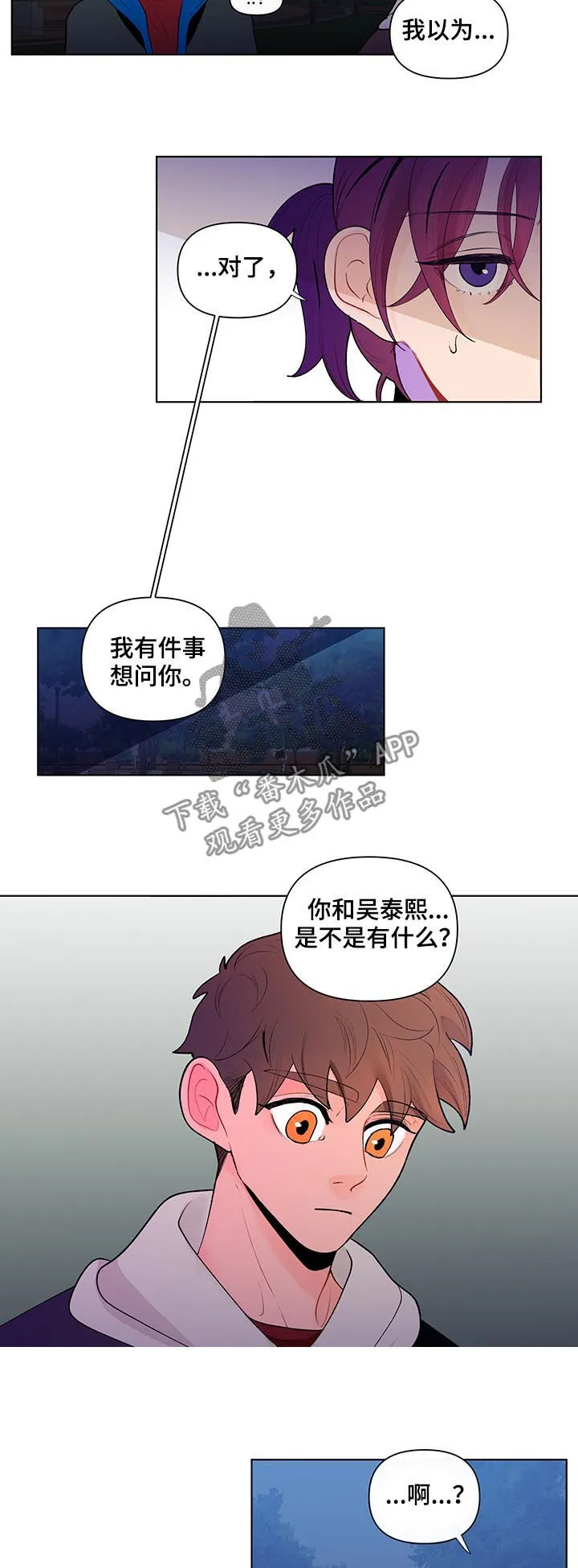 负面消息漫画漫画,第62章：吃醋4图