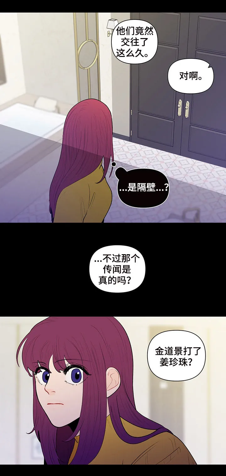 负面消息漫画漫画,第103章：传闻8图