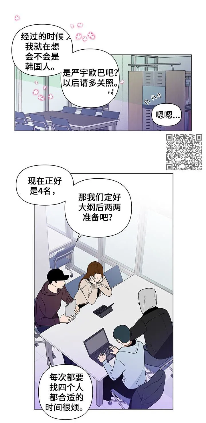 负面消息漫画漫画,第173章：【第二季】再见面10图