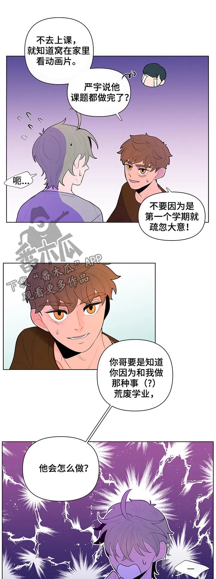 负面消息漫画漫画,第52章：坏事8图