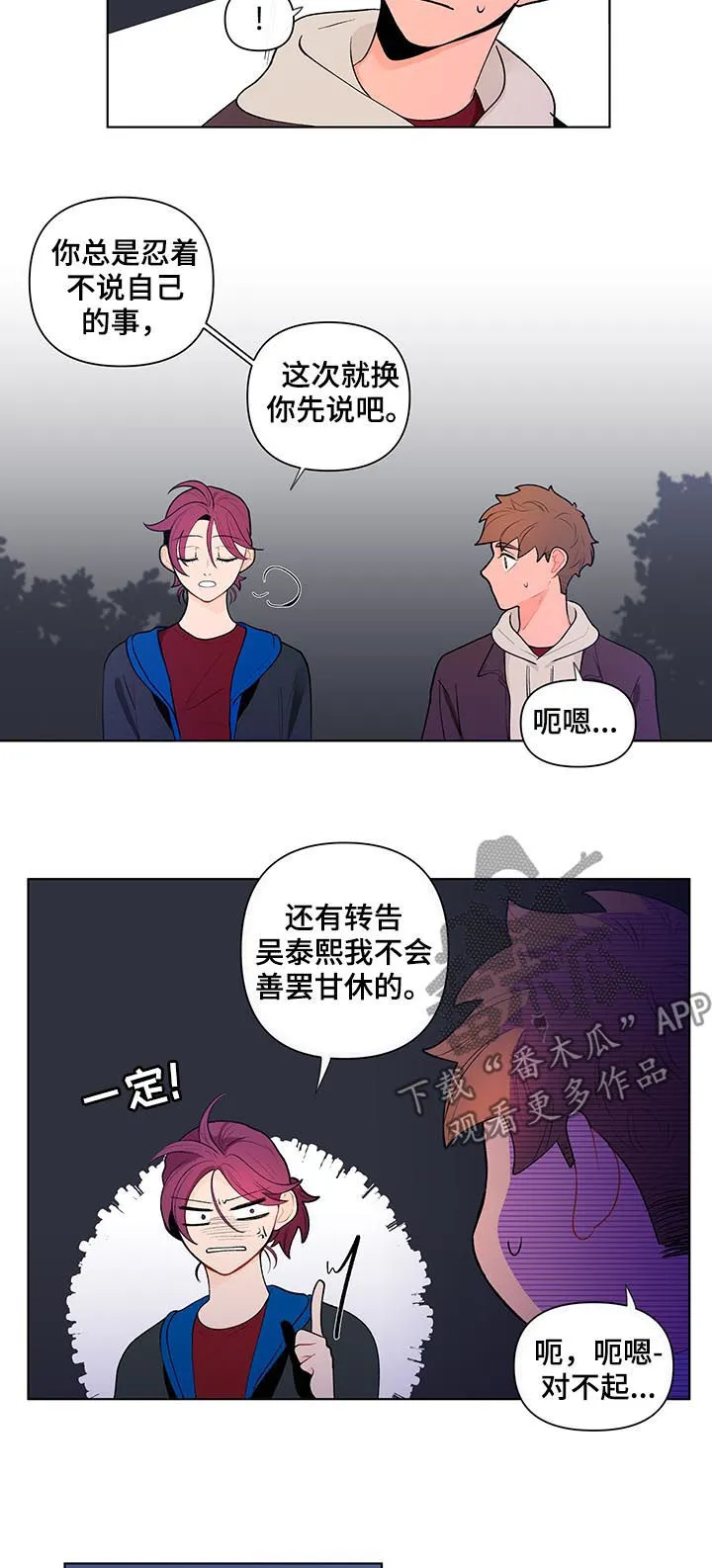 负面消息漫画漫画,第62章：吃醋9图