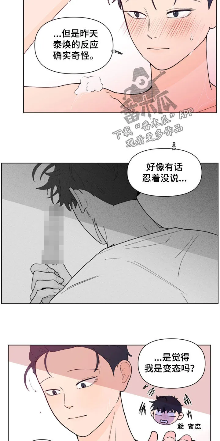 负面消息漫画漫画,第282章：【第三季】反应20图