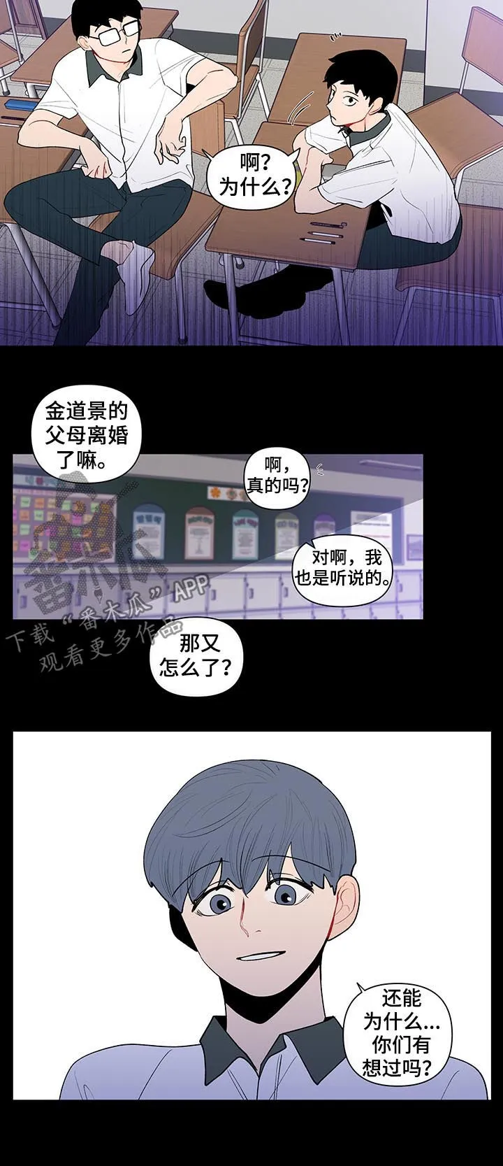 负面消息漫画漫画,第107章：扭曲的爱4图