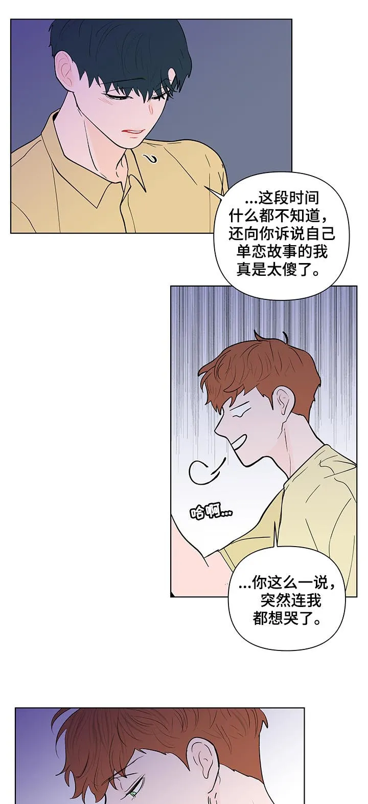 负面消息漫画漫画,第206章：【第二季】误会3图