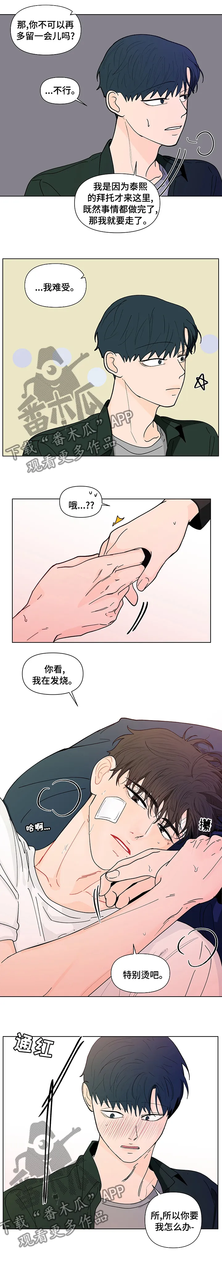 负面消息漫画漫画,第225章：【第二季】你要我怎么办11图