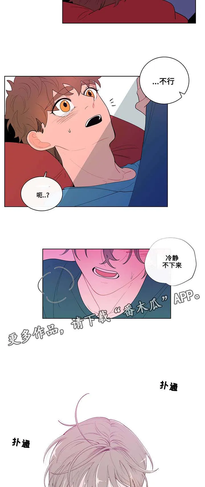 负面消息漫画漫画,第21章：顺从10图