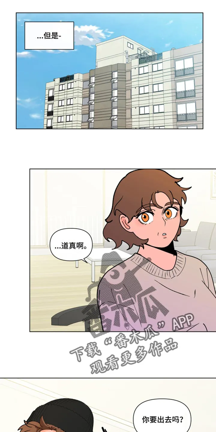 负面消息漫画漫画,第272章：【第二季番外】我好想你1图