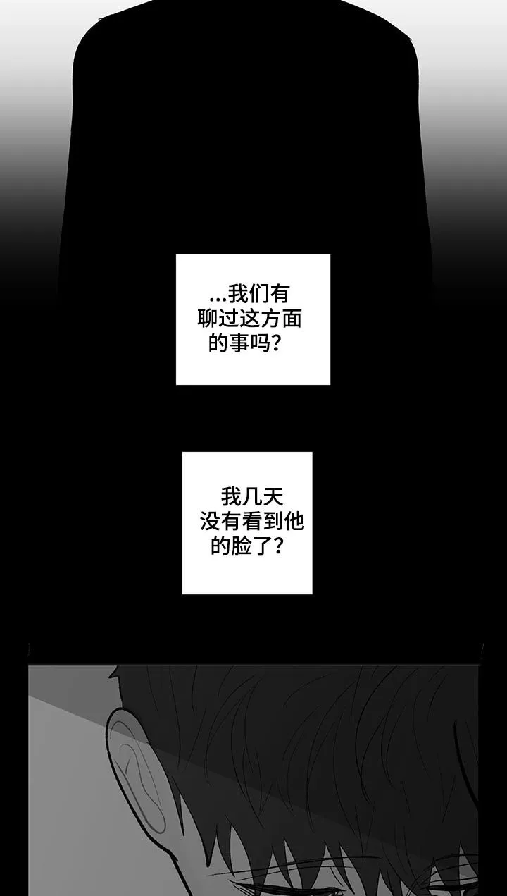 负面消息漫画漫画,第204章：【第二季】想他15图