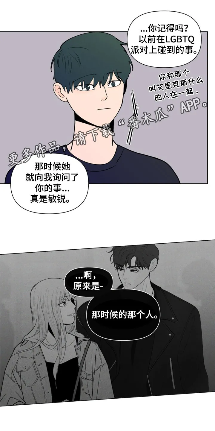 负面消息漫画漫画,第294章：【第三季】派对1图