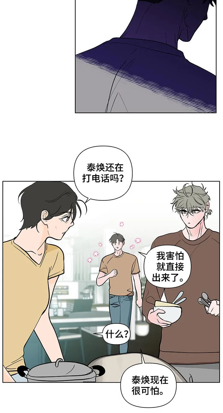 负面消息漫画漫画,第206章：【第二季】误会21图