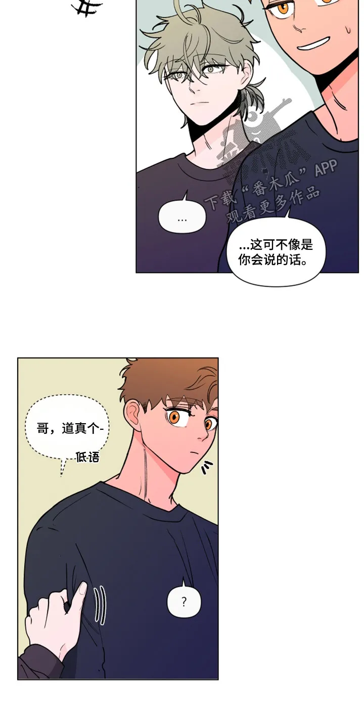 负面消息漫画漫画,第289章：【第三季】吻我11图