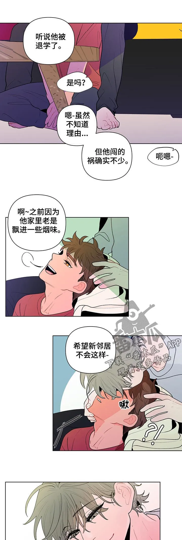 负面消息漫画漫画,第73章：邀约4图