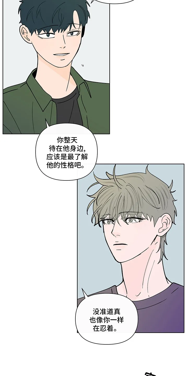 负面消息漫画漫画,第249章：【第二季】咨询时间12图