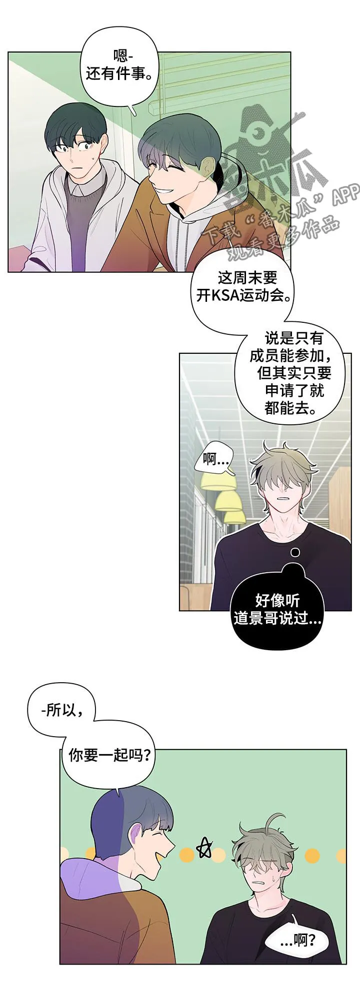 负面消息漫画漫画,第53章：猜想5图