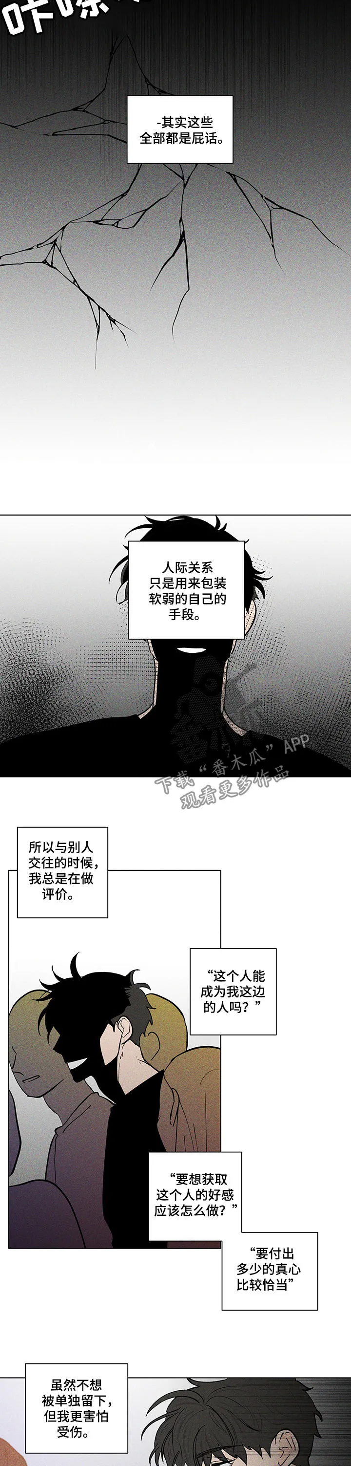 负面消息漫画漫画,第215章：【第二季】鼻青脸肿2图