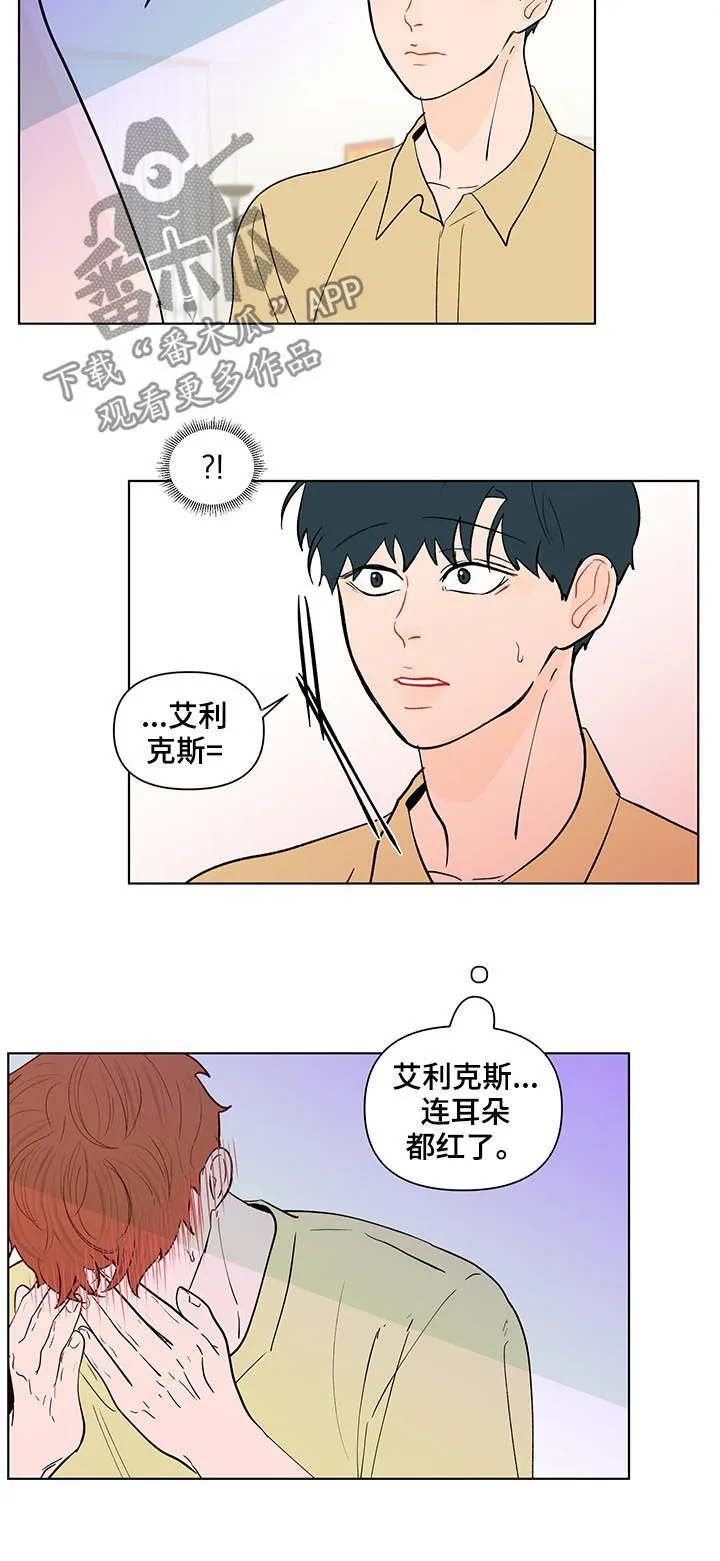 负面消息漫画漫画,第205章：【第二季】被表白15图