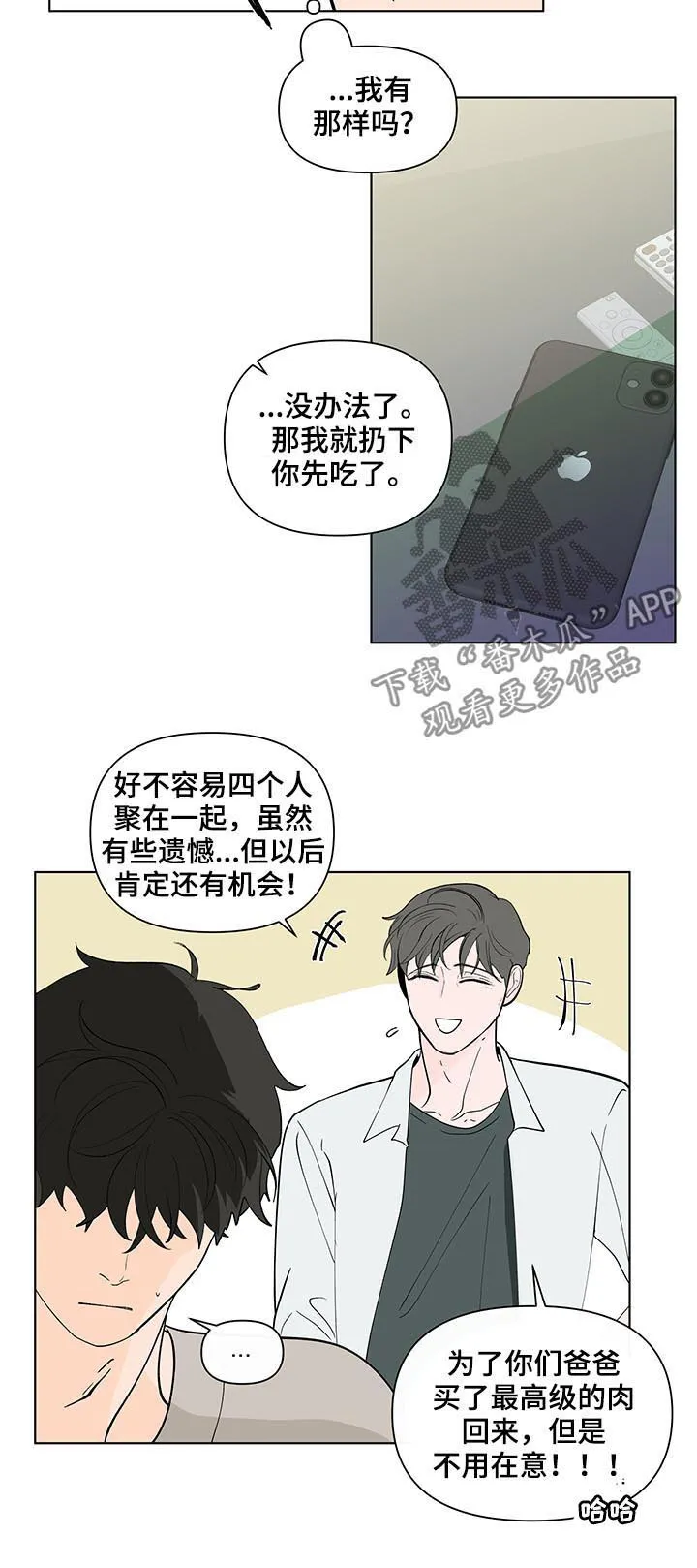 负面消息漫画漫画,第202章：【第二季】小孩15图