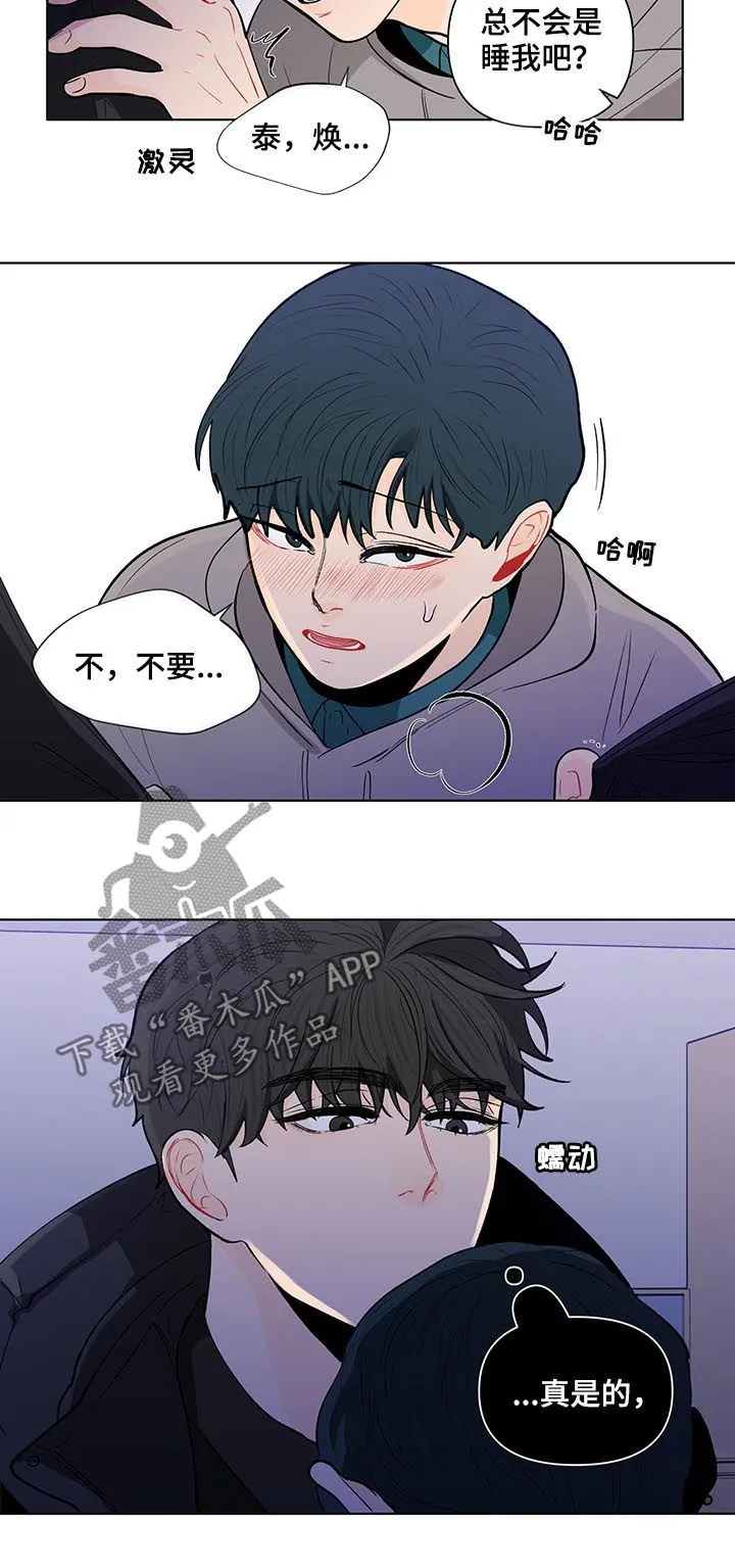 负面消息漫画漫画,第147章：【第二季】看你的诚意13图